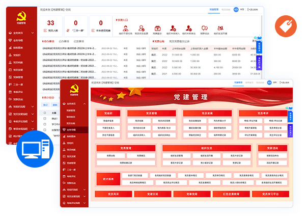 智慧黨建平台