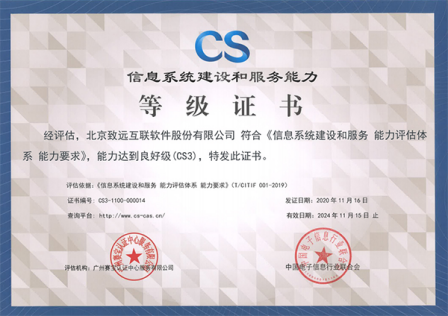信息系統建設證書