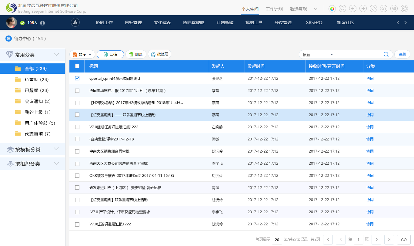 oa系統辦公平台