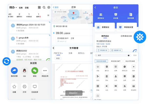 OA移動辦公