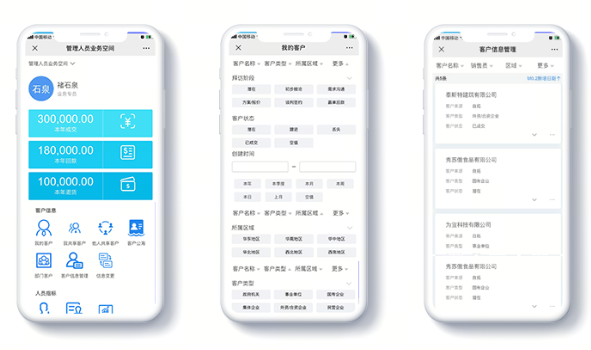 客戶關係管理系統