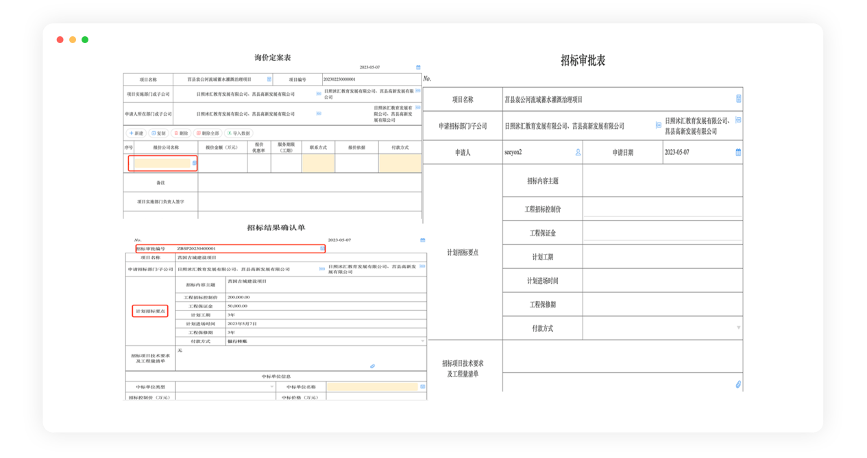 招標採購系統