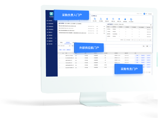 供應商管理系統