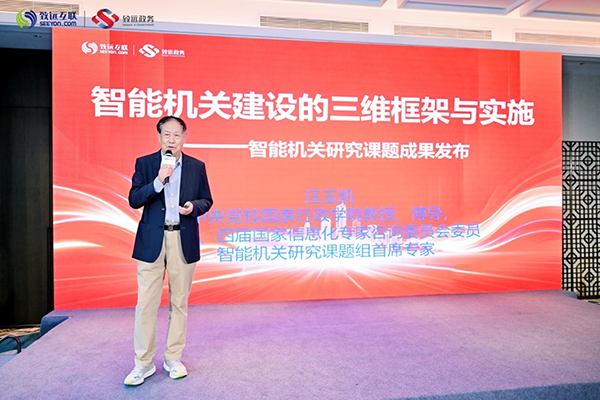 人工智能，數字機關， 汪玉凱