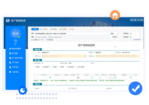 資產使用與維保