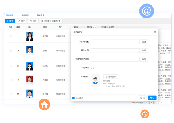 領導數據採集