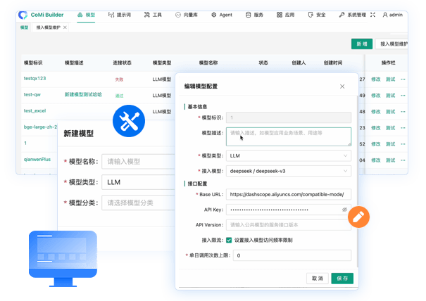 多模型接入