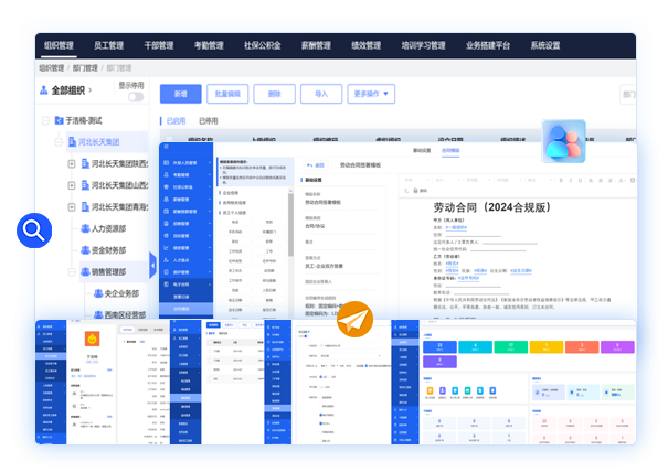 基礎人事