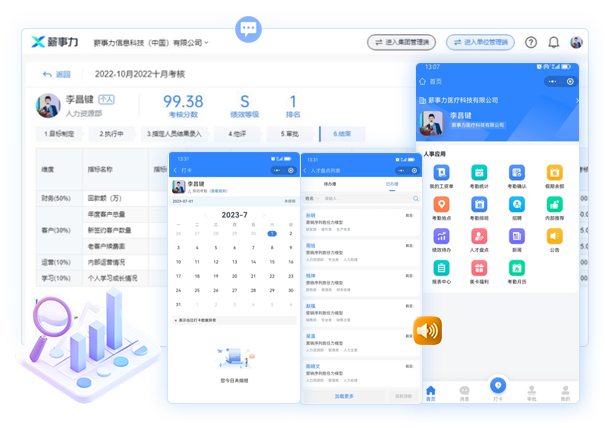 員工自助